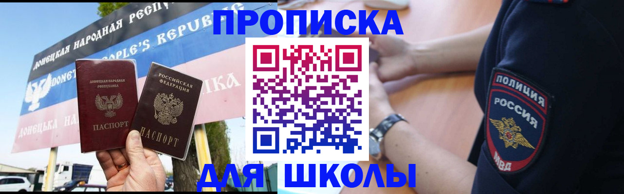 временная регистрация для школы в Тыве