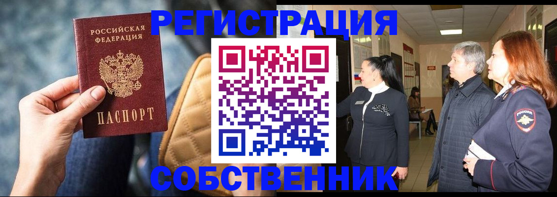 прописка в Тыве
