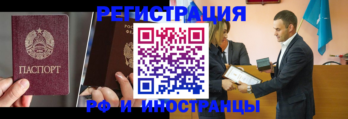прописка для работы в Тыве